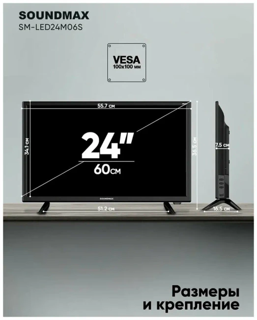 Телевизор Soundmax SM-LED24M06S - фото10