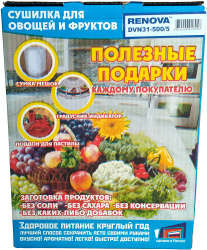 Сушилка для овощей и фруктов Renova DVN31-500/5 - фото8