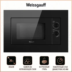 Микроволновая печь Weissgauff HMT-2016 Grill - фото2