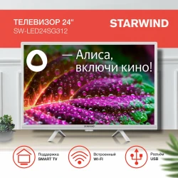 Телевизор StarWind SW-LED24SG312 - фото6