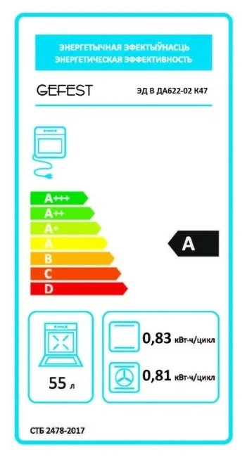 Духовой шкаф Gefest ЭДВ ДА 622-02 К47 - фото7