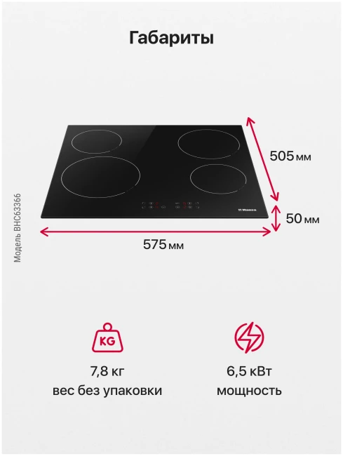 Электрическая варочная панель Hansa BHC63366 - фото7