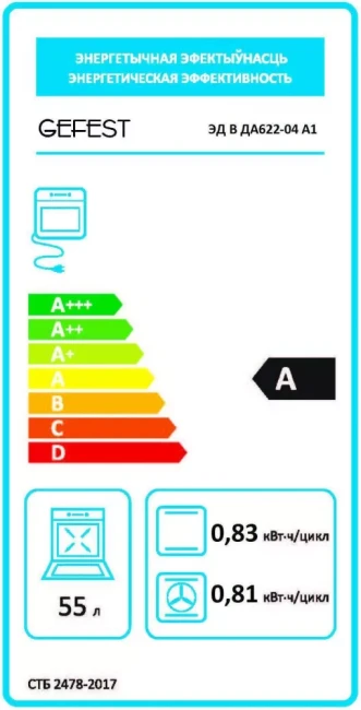 Духовой шкаф Gefest ЭДВДА 622-04А1 - фото4