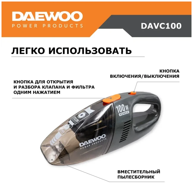 Портативный пылесос Daewoo DAVC100 - фото7