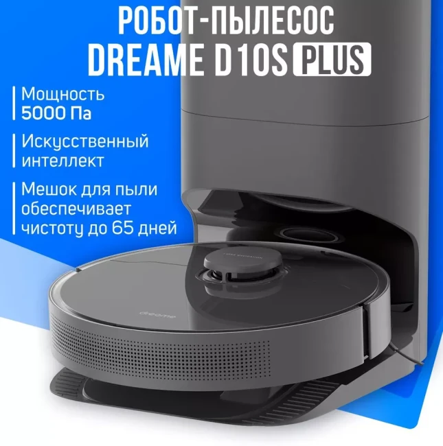 Робот-пылесос Dreame Bot D10S Plus Черный - фото3