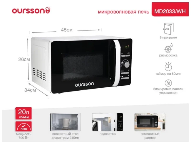 Микроволновая печь Oursson MD2033/WH - фото6