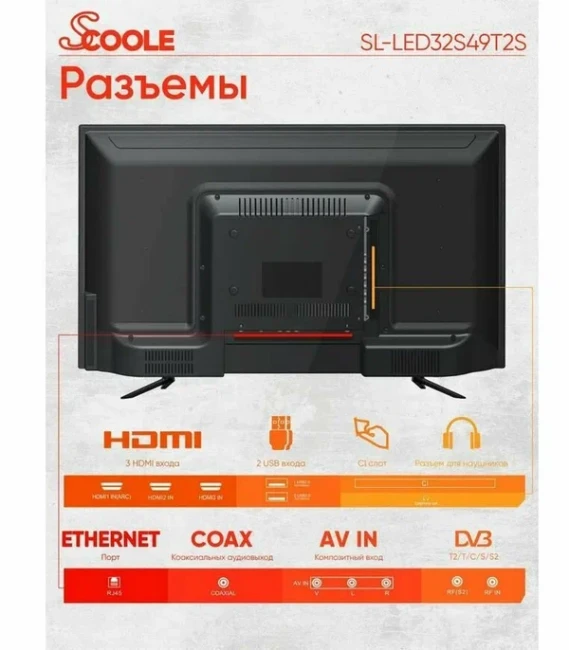 Телевизор Scoole SL-LED32S49T2S - фото4