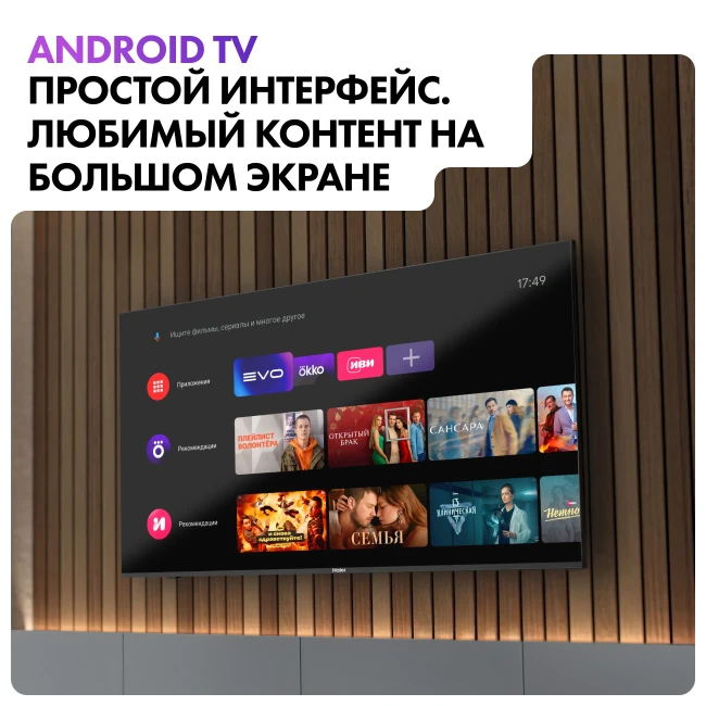 Телевизор Haier 43 Smart TV S1 - фото8