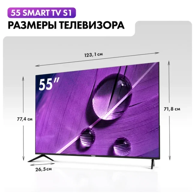 Телевизор Haier 55 Smart TV S1 - фото3