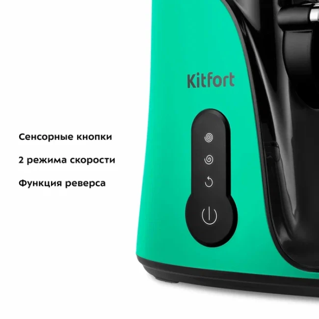 Соковыжималка Kitfort KT-1141-2 - фото3