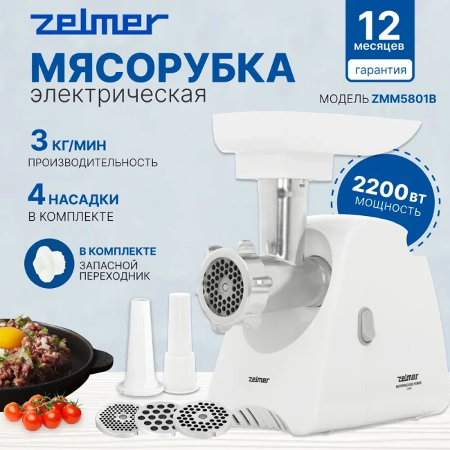 Мясорубка Zelmer ZMM5801P - фото6