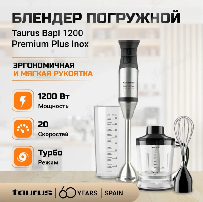 Блендер Taurus Bapi 1200 Premium Plus Inox - фото5