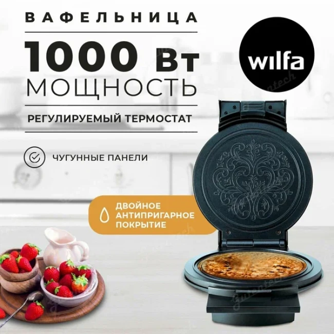 Вафельница Wilfa CC-1В-1000 - фото5