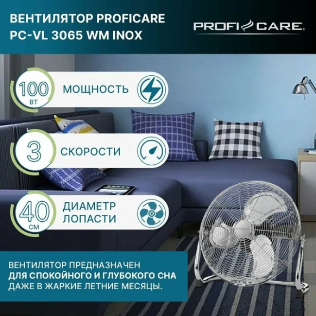 Вентилятор ProfiCare PC-VL3065WM - фото3