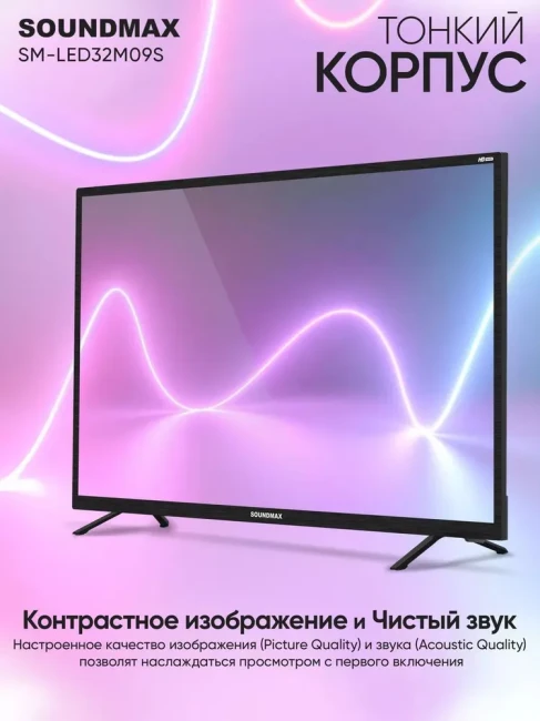 Телевизор Soundmax SM-LED32M09S - фото10