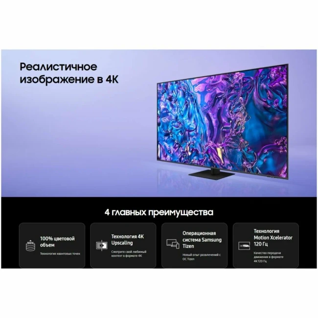 Телевизор Samsung QLED 4K Q70D QE65Q70DAUXRU - фото9