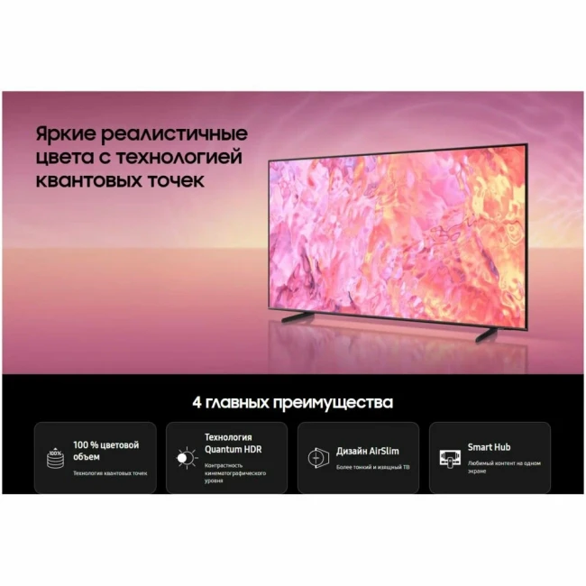 Телевизор Samsung QLED 4K Q60C QE65Q60CAUXRU - фото3