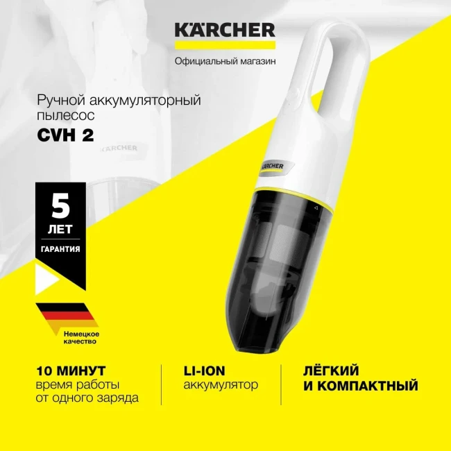 Портативный пылесос Karcher CVH 2 (1.198-330.0) - фото8