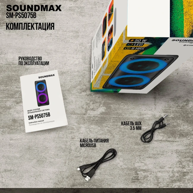 Портативная колонка SoundMax SM-PS5075B - фото10