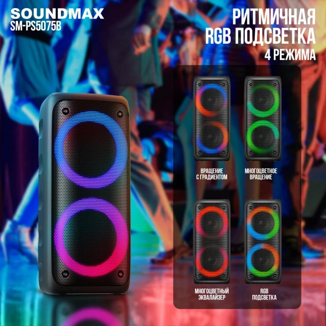 Портативная колонка SoundMax SM-PS5075B - фото7