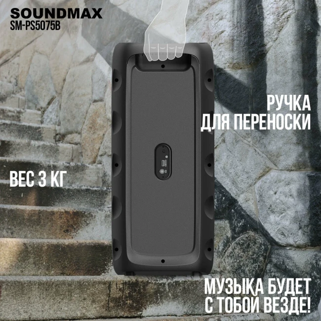 Портативная колонка SoundMax SM-PS5075B - фото8