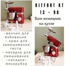 Миксер Kitfort KT-1398-3 - фото8