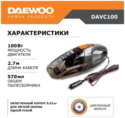Портативный пылесос Daewoo DAVC100 - фото6