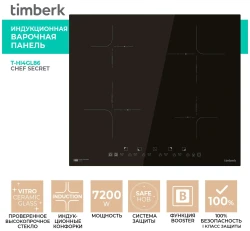 Индукционная варочная панель Timberk T-HI4GL86 - фото2