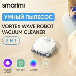 Робот-пылесос SmartMi VortexWave Robot Vacuum Cleaner / ZNXDJQR01ZM - фото5