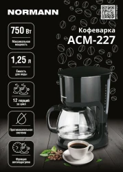 Капельная кофеварка Normann ACM-227 - фото2