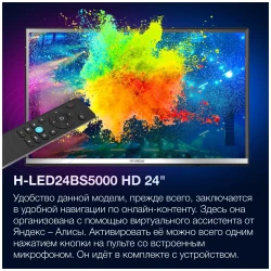 Телевизор Hyundai H-LED24BS5000 - фото10
