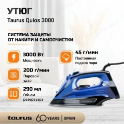 Утюг Taurus Quios 3000 - фото2