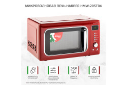 Микроволновая печь Harper HMW-20ST04 - фото4