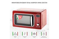 Микроволновая печь Harper HMW-20ST04 - фото