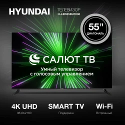 Телевизор Hyundai H-LED55BU7000 - фото8
