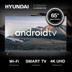 Телевизор Hyundai H-LED65BU7006 - фото6