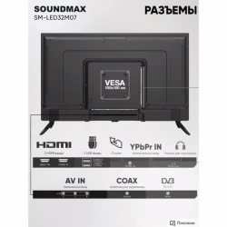 Телевизор Soundmax SM-LED32M07 - фото3