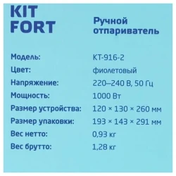 Отпариватель Kitfort KT-916-2 - фото7