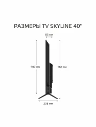 Телевизор Skyline 40LT5901 - фото8