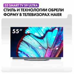 Телевизор Haier 55 OLED S9 Ultra - фото8