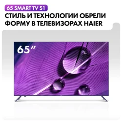 Телевизор Haier 65 Smart TV S1 - фото3