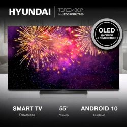 OLED телевизор Hyundai H-LED55OBU7700 - фото6