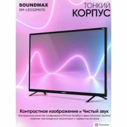 Телевизор Soundmax SM-LED32M07S - фото4