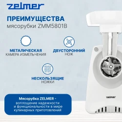 Мясорубка Zelmer ZMM5801P - фото8