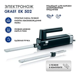 Нож электрический Graef EK502 - фото4