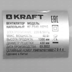 Напольный вентилятор Kraft KF-FS40-1621G - фото6