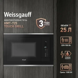 Микроволновая печь Weissgauff HMT-725 Touch Grill - фото3