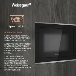 Микроволновая печь Weissgauff HMT-725 Touch Grill - фото4