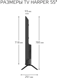 Телевизор Harper 55U771TS - фото6