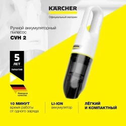 Портативный пылесос Karcher CVH 2 (1.198-330.0) - фото8